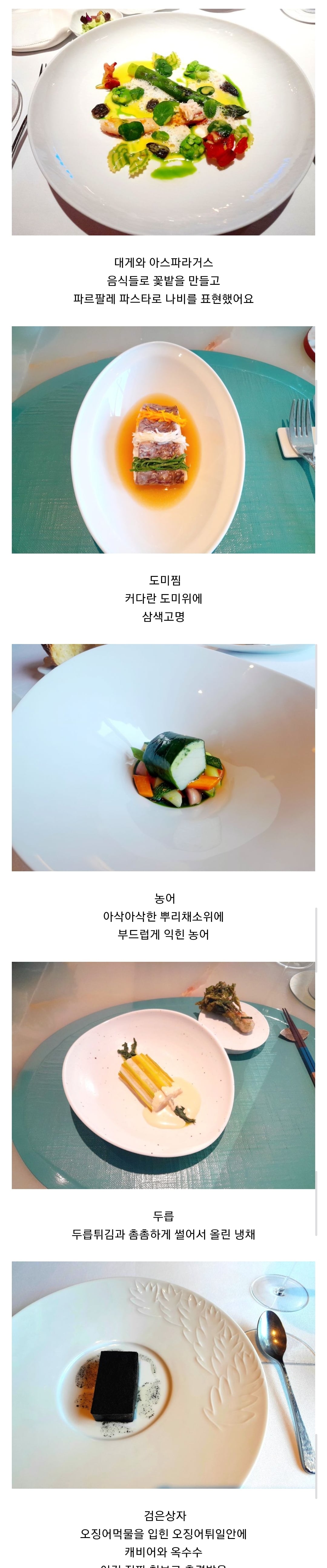 [잡담] 손종원 음식 먹어본 사람이 적은 디테일 후기 퍼옴 | 인스티즈