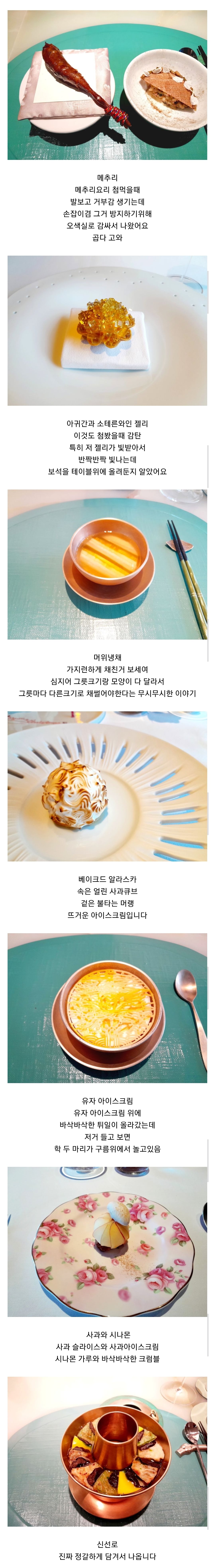 [잡담] 손종원 음식 먹어본 사람이 적은 디테일 후기 퍼옴 | 인스티즈