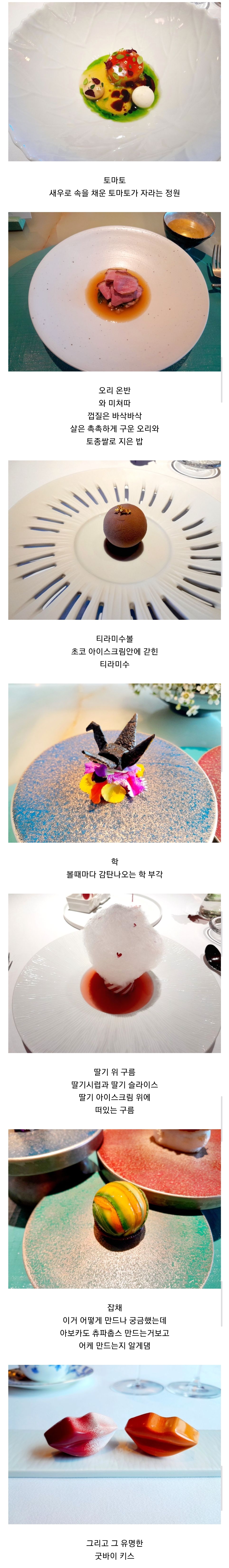 [잡담] 손종원 음식 먹어본 사람이 적은 디테일 후기 퍼옴 | 인스티즈
