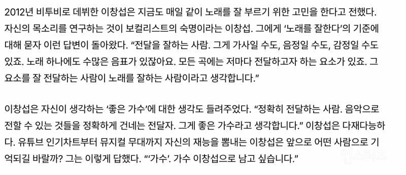 데뷔 13년차이지만 매일 노래를 위해 고민한다는 이창섭 | 인스티즈