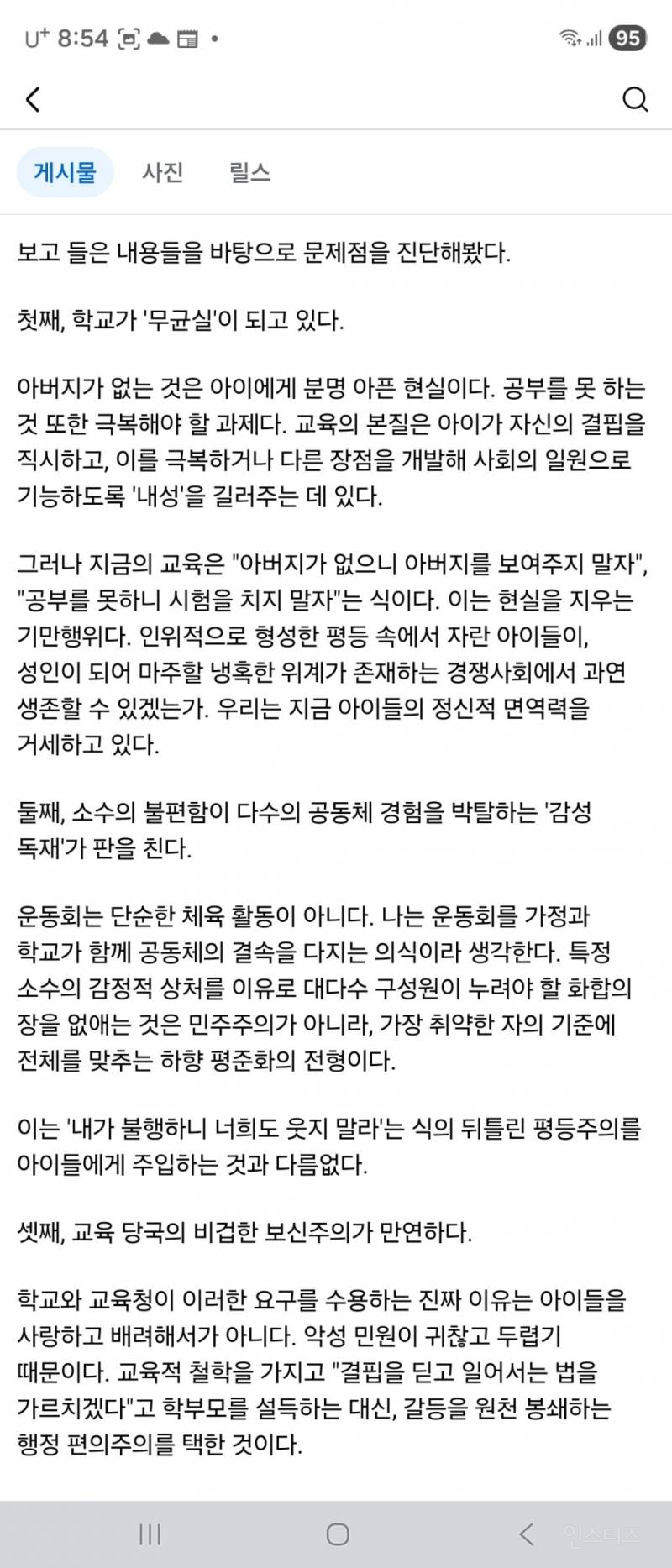 장례식장에서 들은 교육의 부고 | 인스티즈