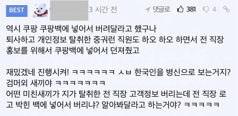 🚨쿠팡 잠수부가 노트북 건져올리는 영상..🚨 | 인스티즈