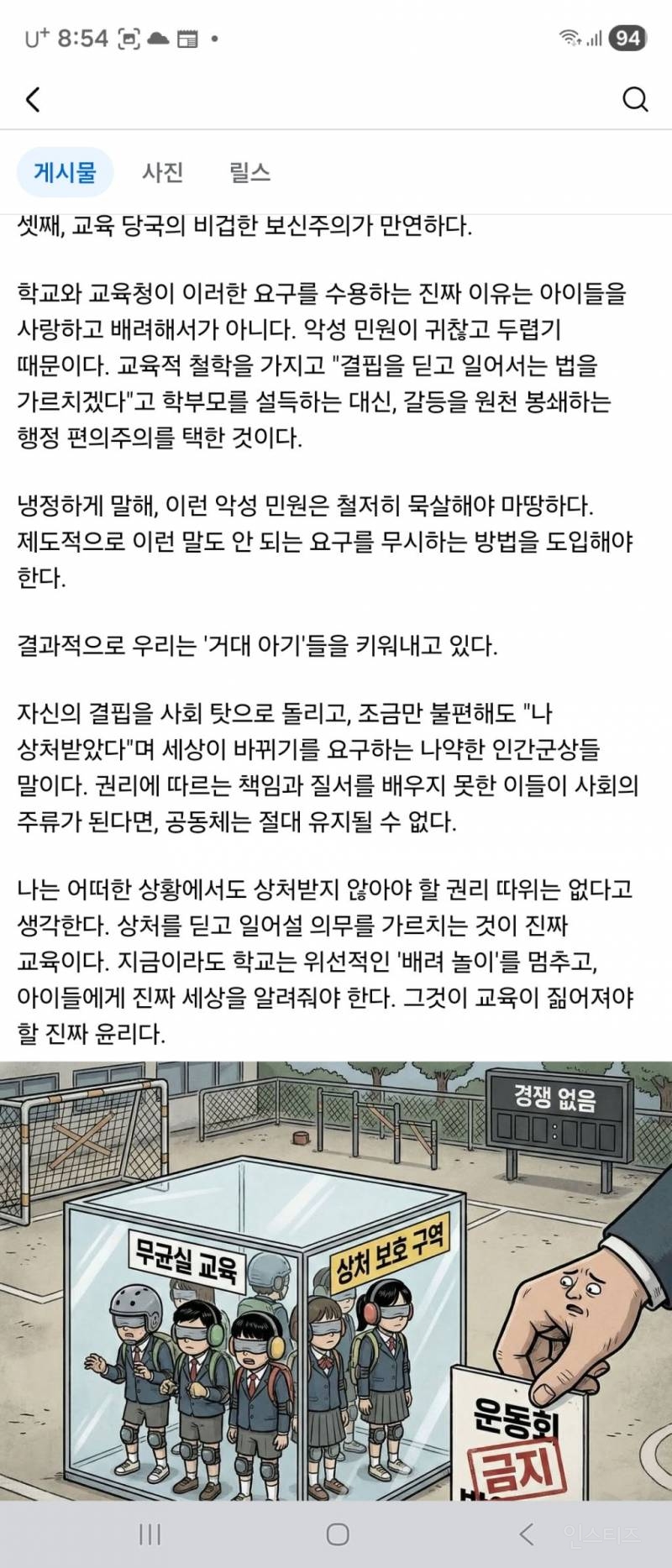 장례식장에서 들은 교육의 부고 | 인스티즈