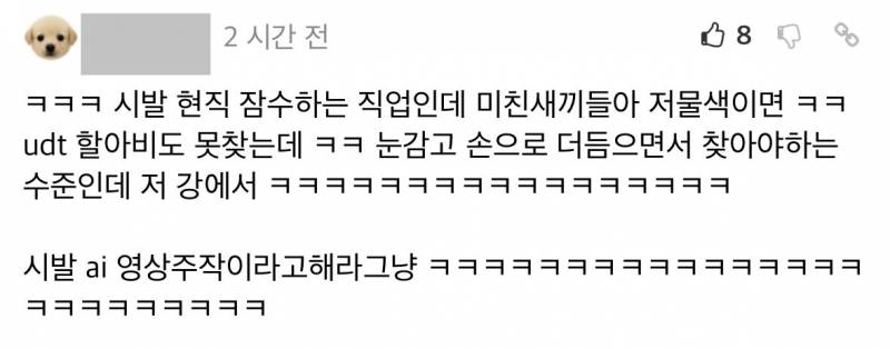 🚨쿠팡 잠수부가 노트북 건져올리는 영상..🚨 | 인스티즈