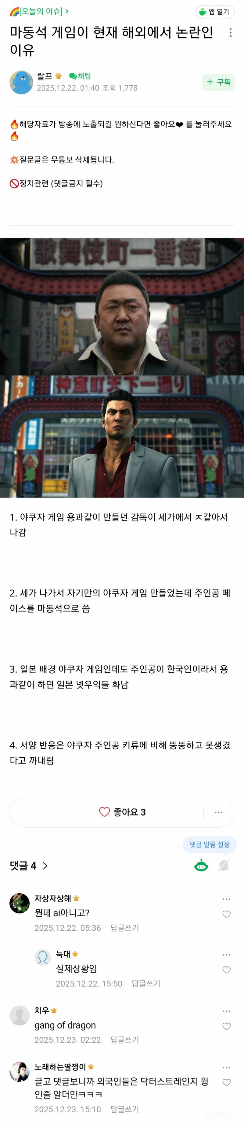 마동석 게임이 현재 해외에서 논란인 이유 | 인스티즈