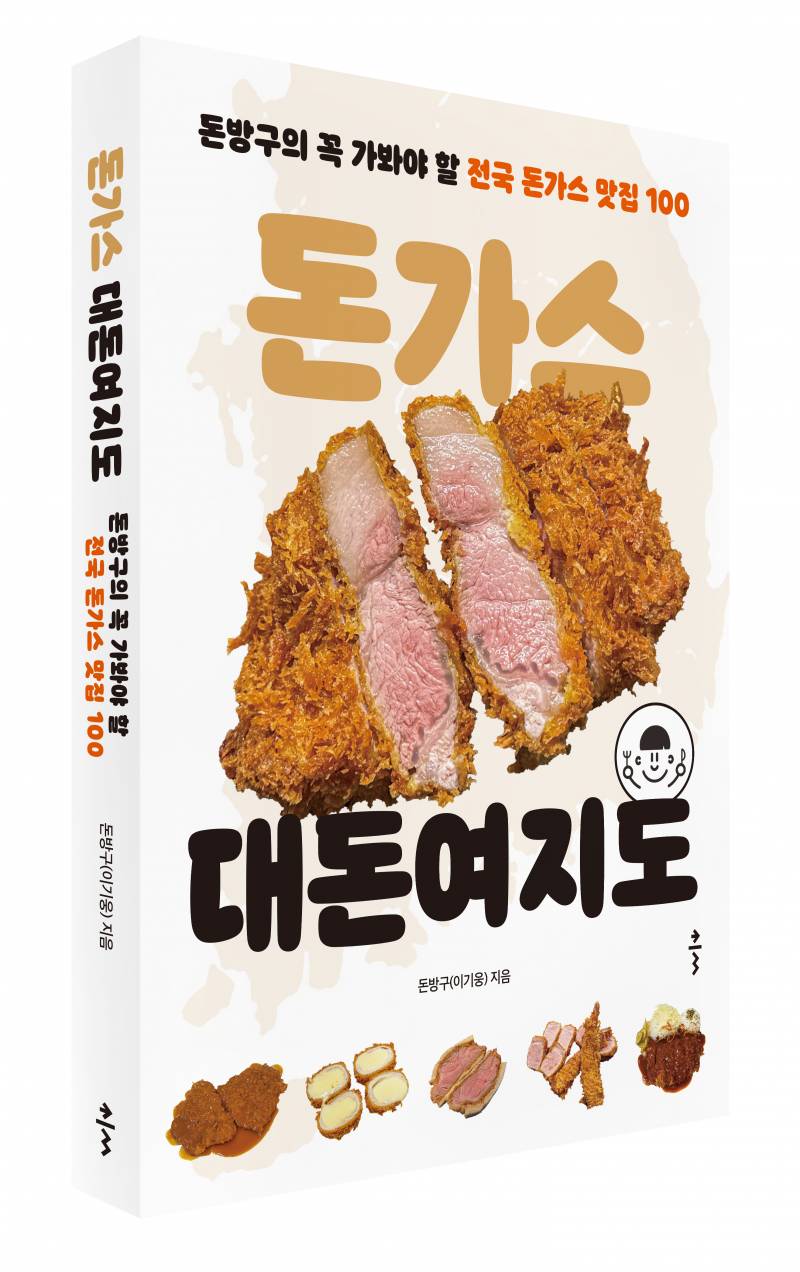 도서 '돈가스 대돈여지도' 증정 이벤트 | 인스티즈