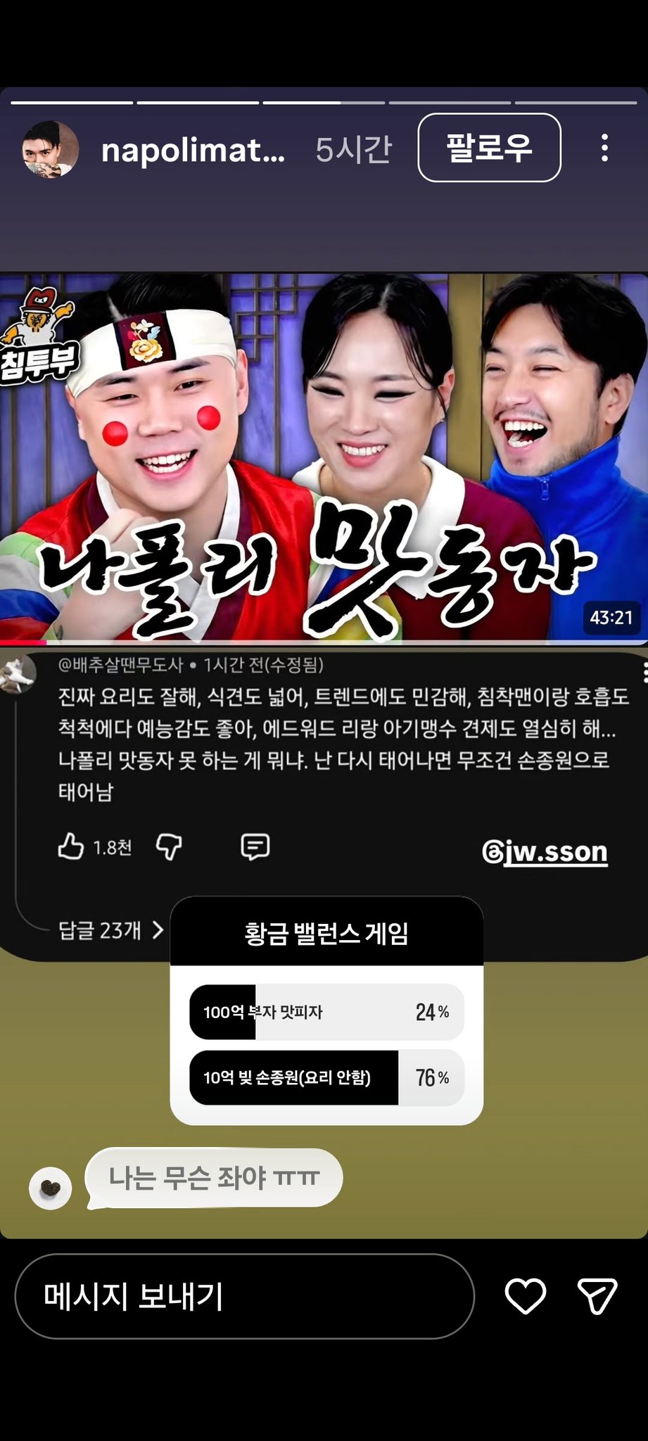 [잡담] 100억 자산 권성준vs10억 빚 손종원(요리 안 함) | 인스티즈