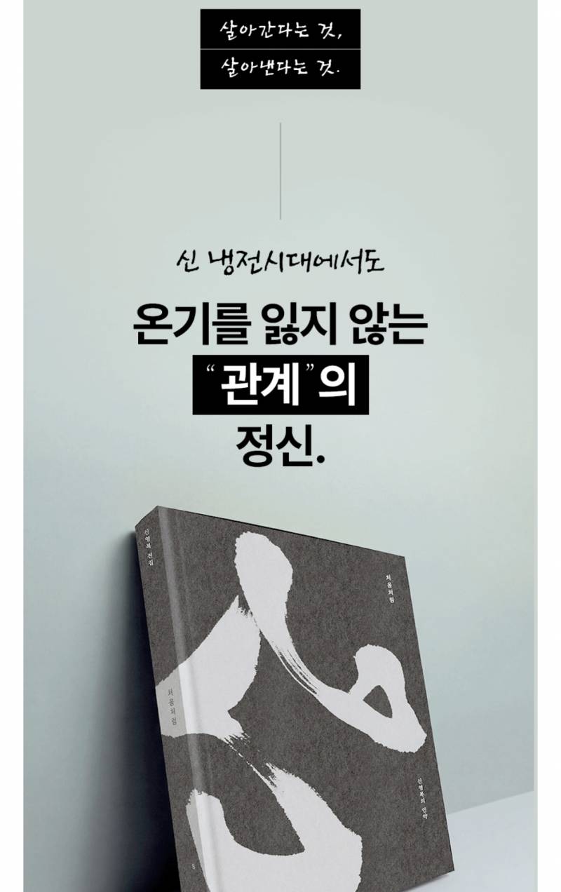 [잡담] 신영복 선생님 10주기 전집 나왔어 | 인스티즈