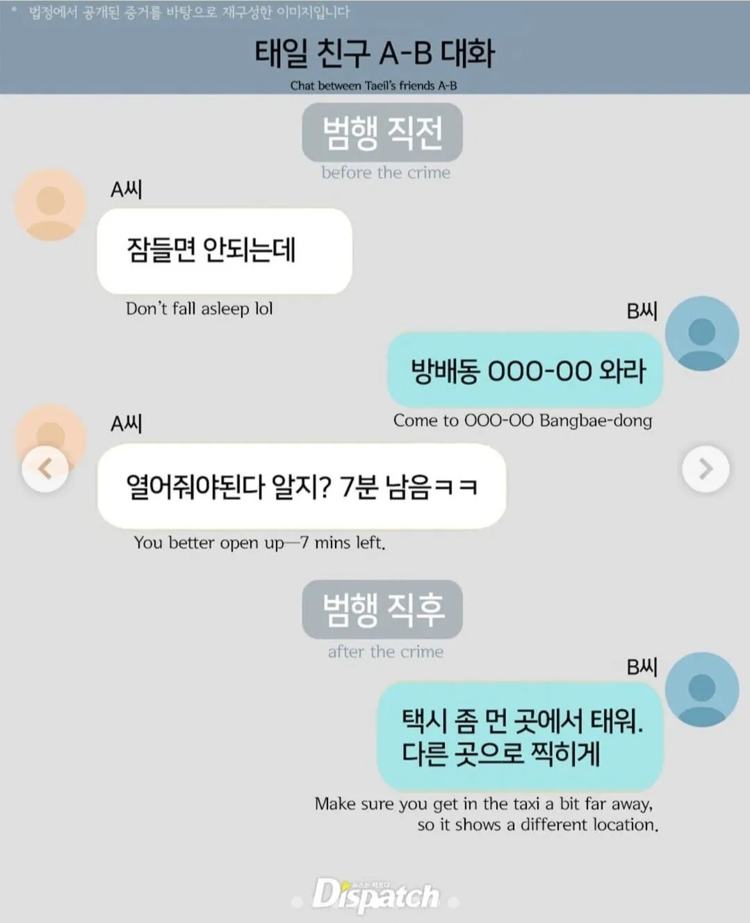 [정보/소식] 태일이랑 같이 집단성폭행 참여한 친구들 카톡대화 | 인스티즈