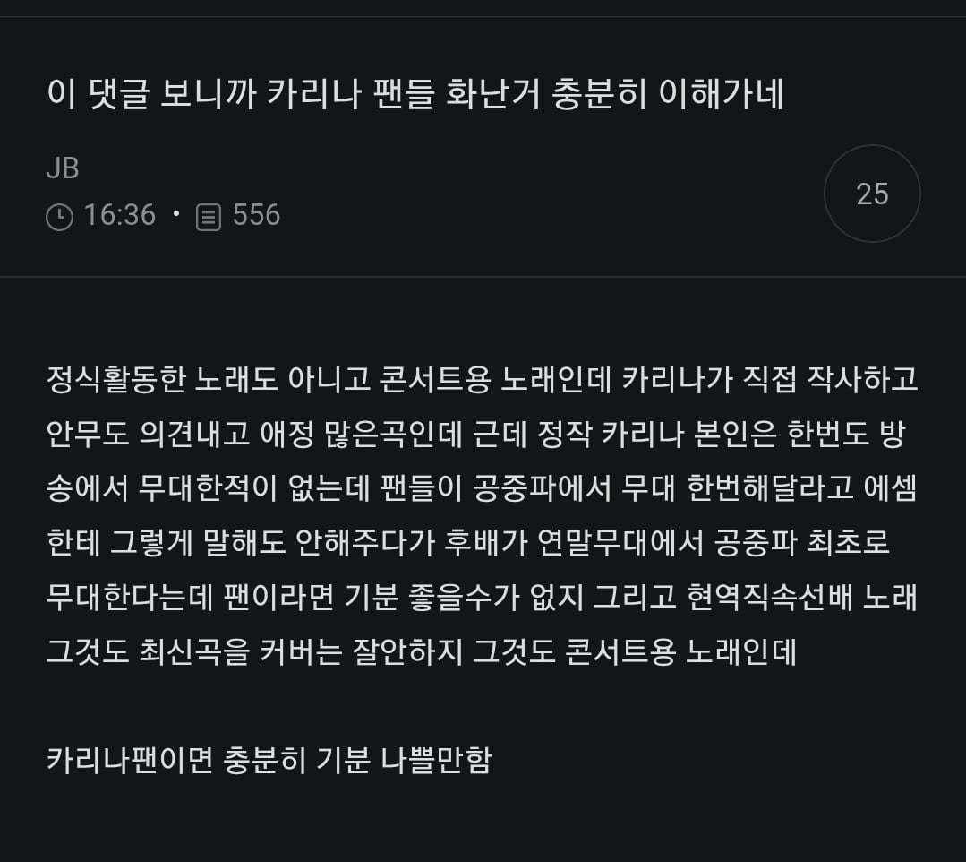 [마플] 이안 카리나 업 커버 팬들 화난 이유래 | 인스티즈