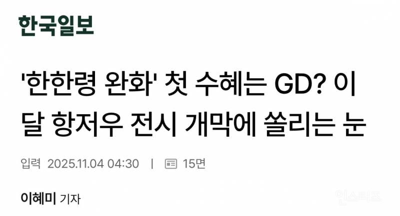 중국 인기 원탑 한국 아이돌..JPG | 인스티즈