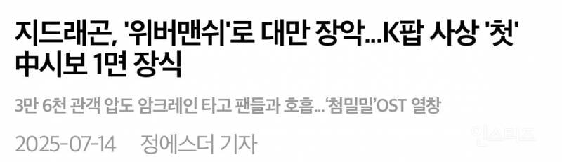 중국 인기 원탑 한국 아이돌..JPG | 인스티즈