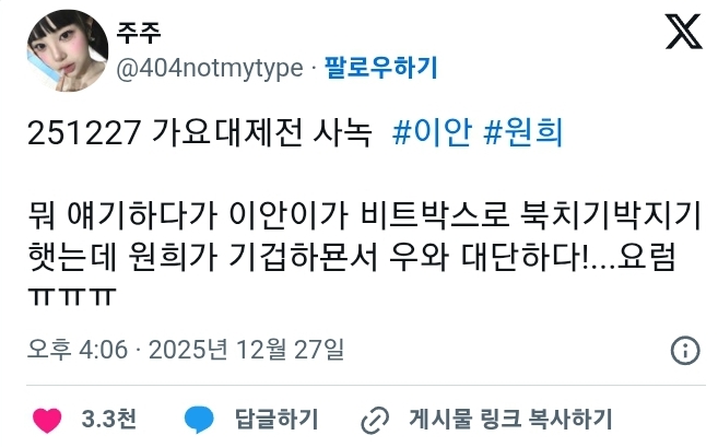 [잡담] 하투하 이안 아일릿 원희 사녹썰 | 인스티즈
