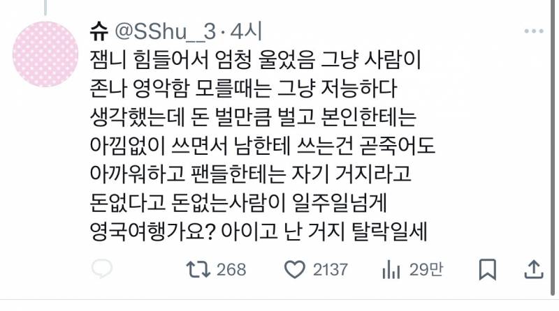[잡담] 뭉순 폭로글 보는중 | 인스티즈