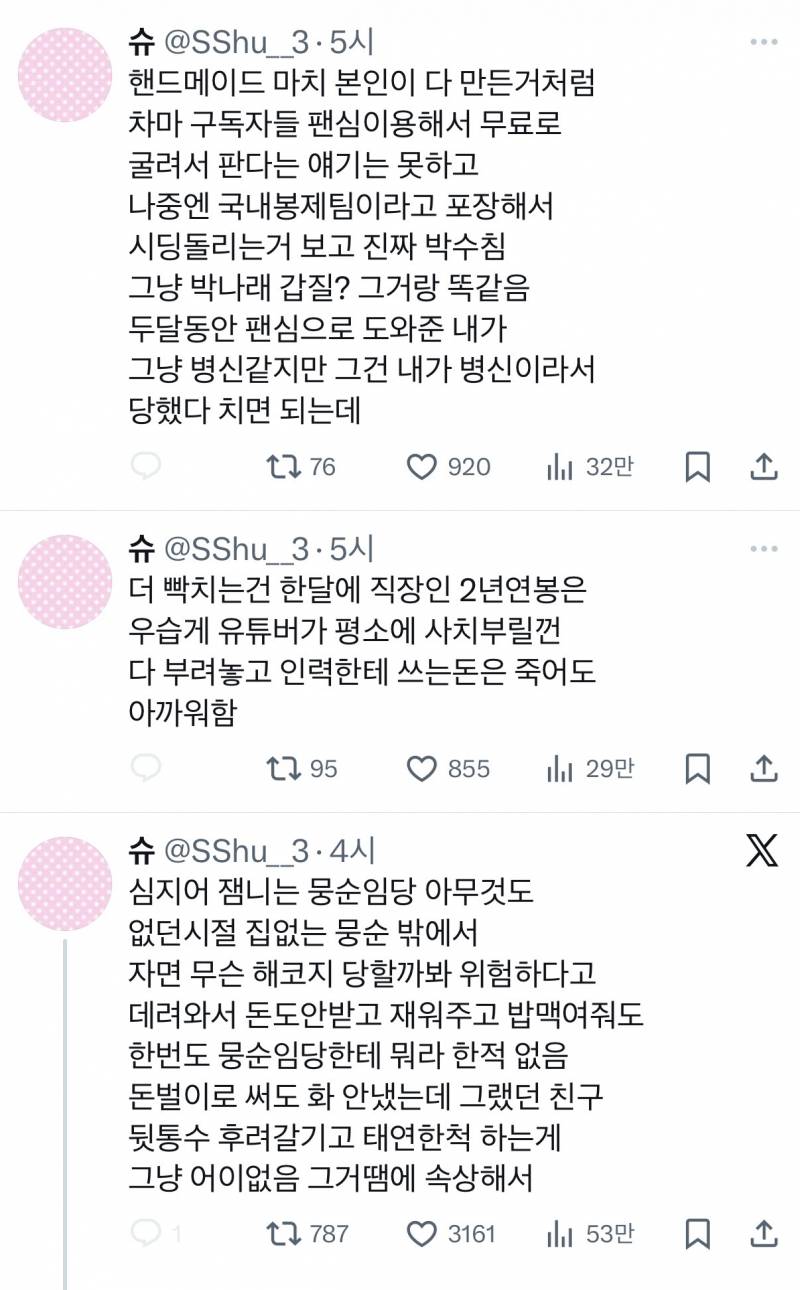 [잡담] 뭉순 폭로글 보는중 | 인스티즈