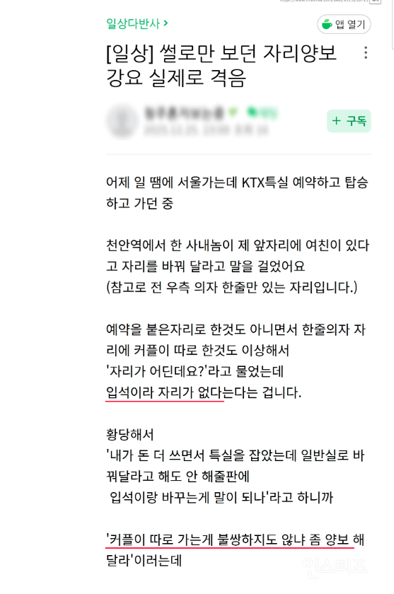 KTX 특실에서 자리양보 강요받은 사람 | 인스티즈