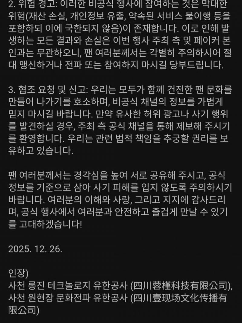 [잡담] 중국에서 상혁이 팬미팅 피싱으로 입장문? 올라왔었나봄 | 인스티즈