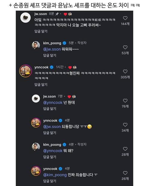 [잡담] 아 그래서 손종원이 넌뭔데 했구나 | 인스티즈