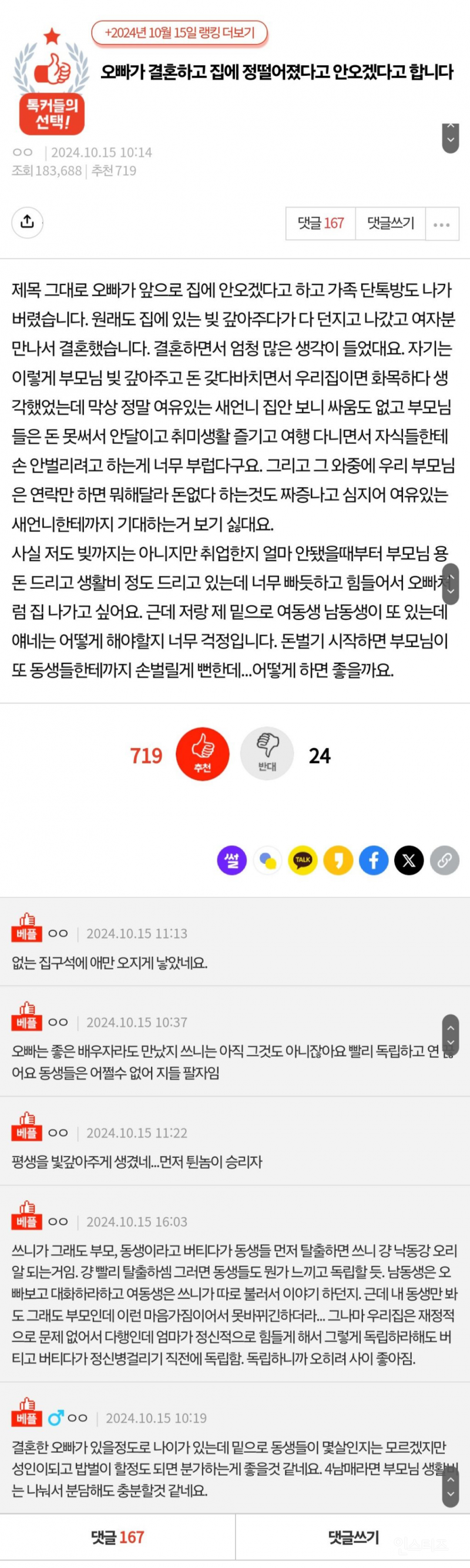 오빠가 결혼하고 집에 정떨어졌다고 안오겠다고 합니다 | 인스티즈