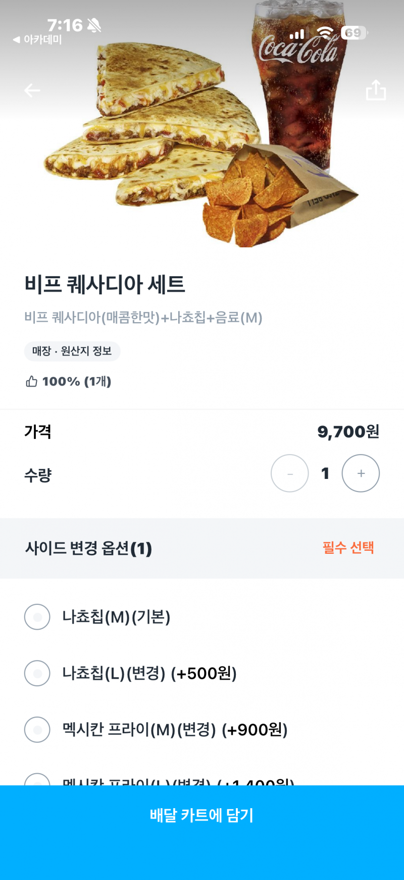 [잡담] 나 타코벨 생전 처음 먹어보는데 양이 이게 맞음??, | 인스티즈