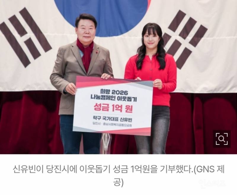 탁구 신유빈, 당진시에 이웃돕기 성금 1억원 기부 | 인스티즈
