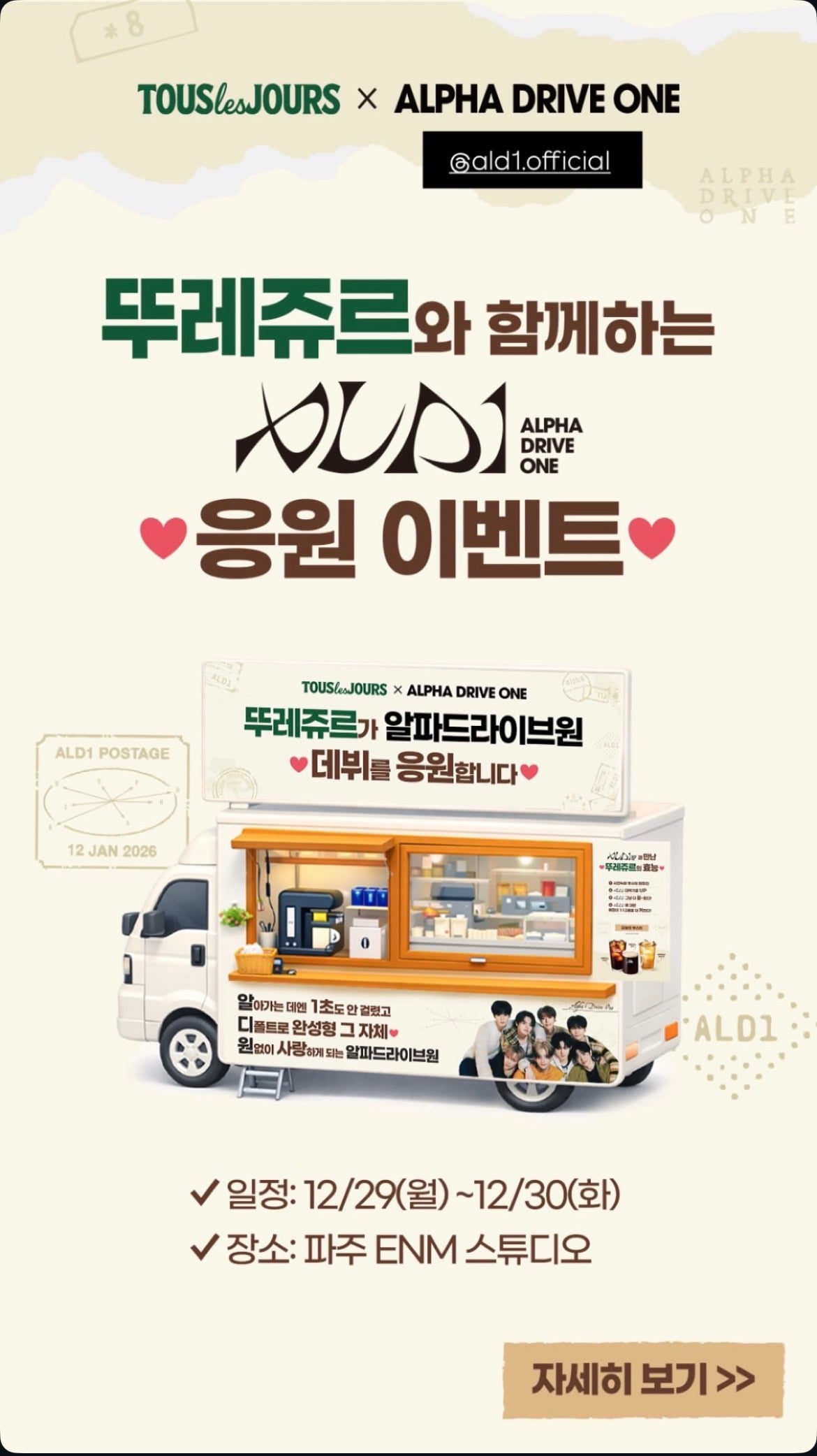 [잡담] 우와 알디원 뚜레쥬르 이벤트하네 | 인스티즈