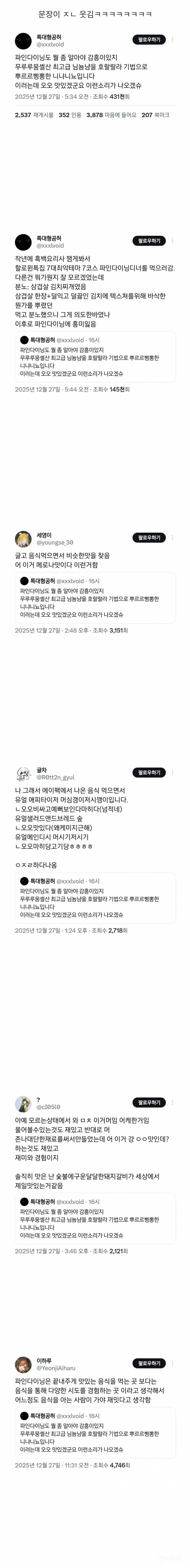 파인다이닝도 뭘 좀 알아야 감흥이 있지.twt | 인스티즈