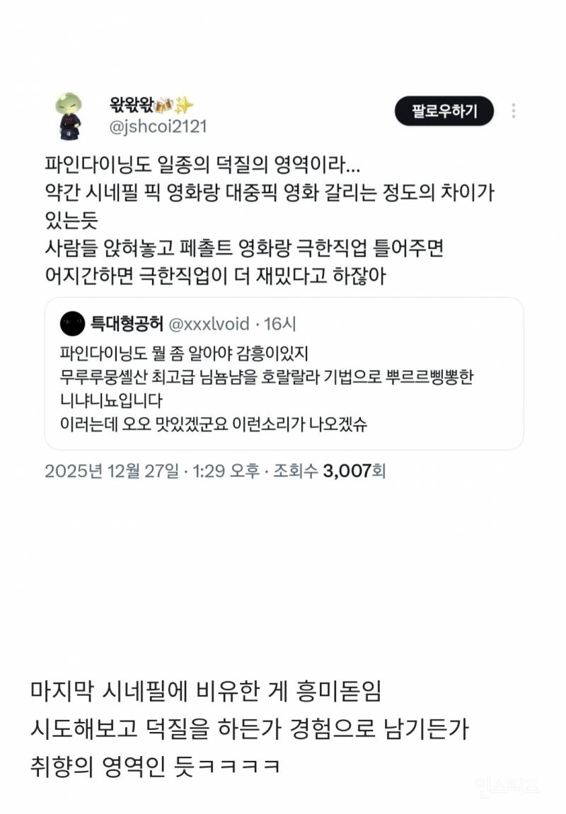 파인다이닝도 뭘 좀 알아야 감흥이 있지.twt | 인스티즈
