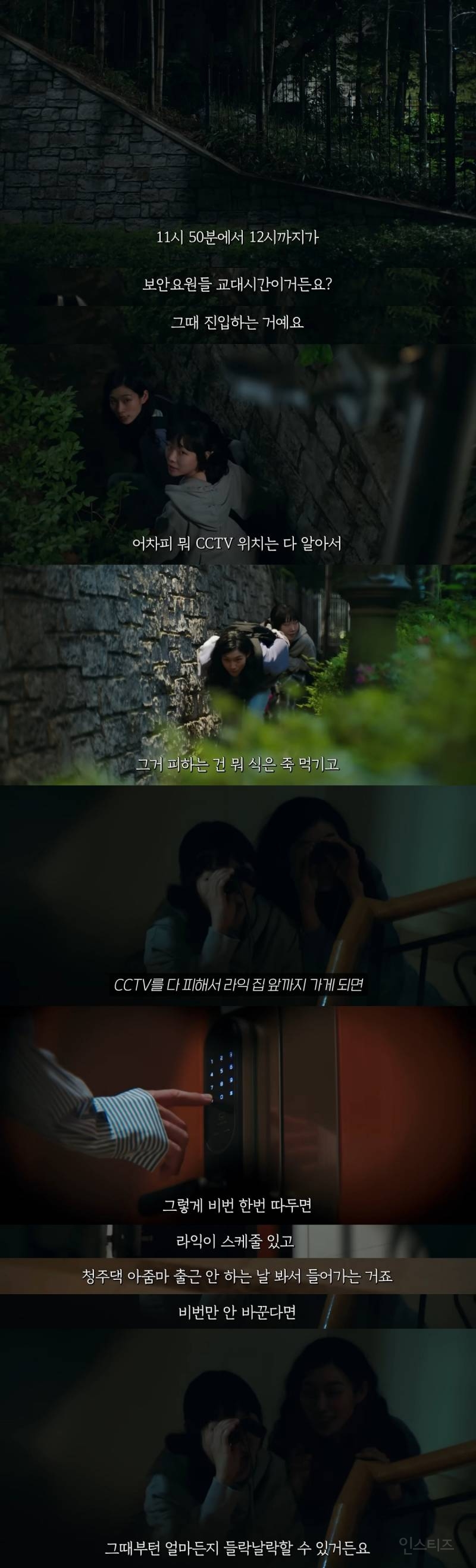 연봉 100억의 스타 변호사가 된 왕따 소녀.. 그런데 최애가 살인 용의자가 되었다고? | 인스티즈