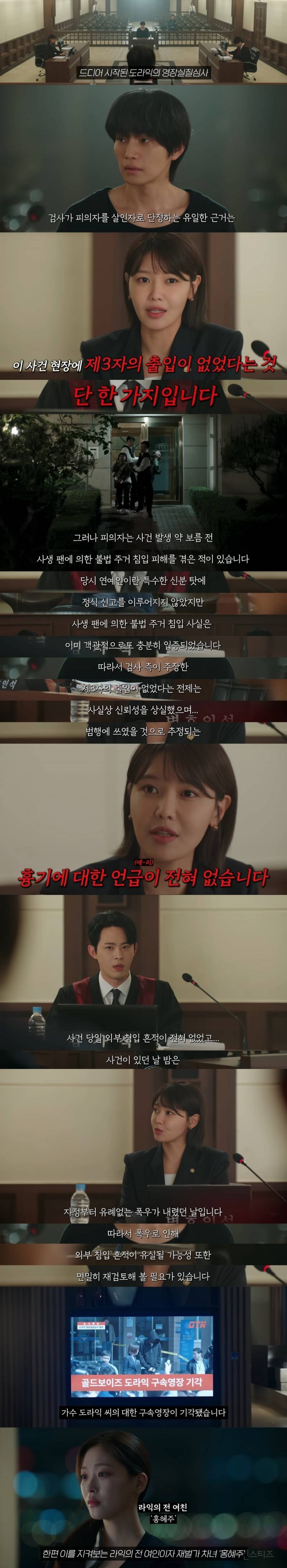 연봉 100억의 스타 변호사가 된 왕따 소녀.. 그런데 최애가 살인 용의자가 되었다고? | 인스티즈