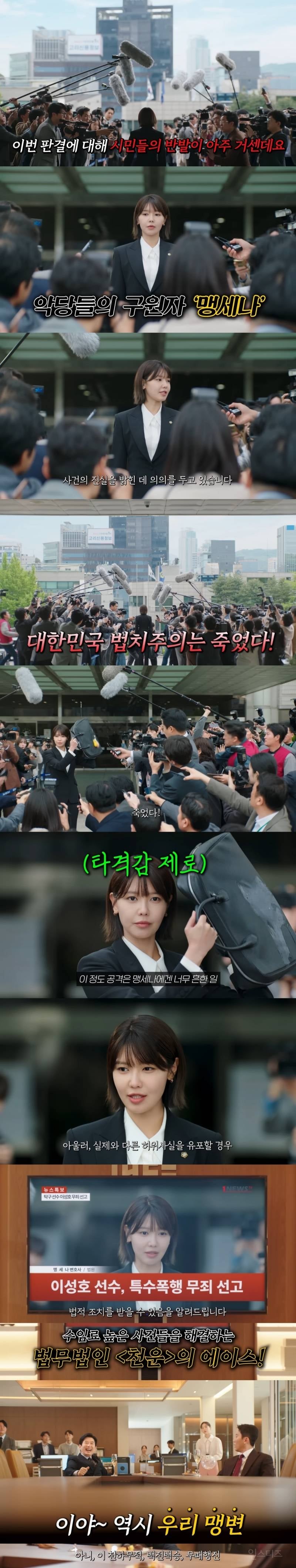 연봉 100억의 스타 변호사가 된 왕따 소녀.. 그런데 최애가 살인 용의자가 되었다고? | 인스티즈