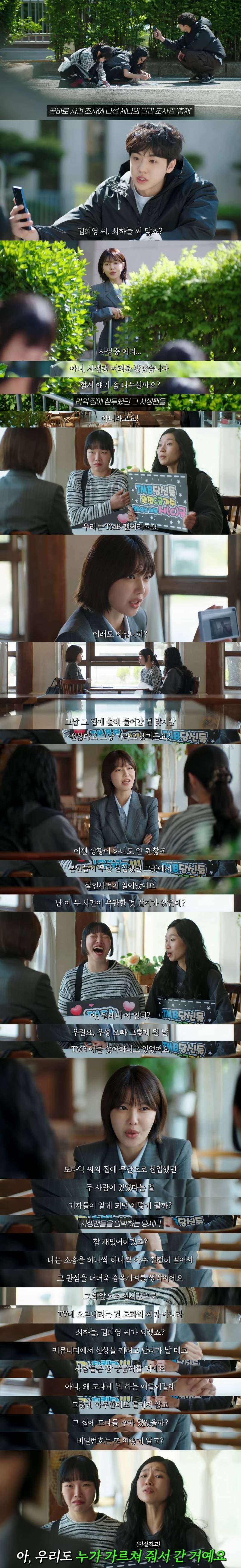 연봉 100억의 스타 변호사가 된 왕따 소녀.. 그런데 최애가 살인 용의자가 되었다고? | 인스티즈
