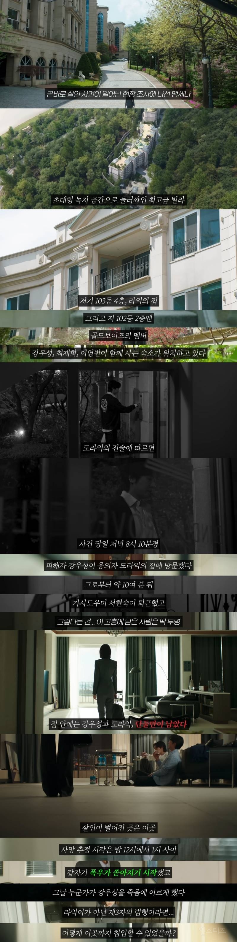 연봉 100억의 스타 변호사가 된 왕따 소녀.. 그런데 최애가 살인 용의자가 되었다고? | 인스티즈