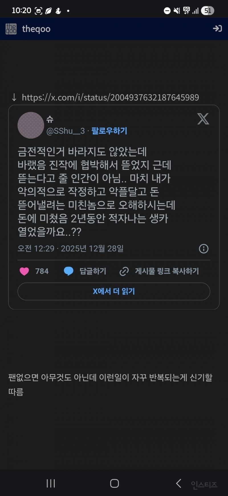 (트윗)뭉순임당 친구들 손절이유.jpg | 인스티즈
