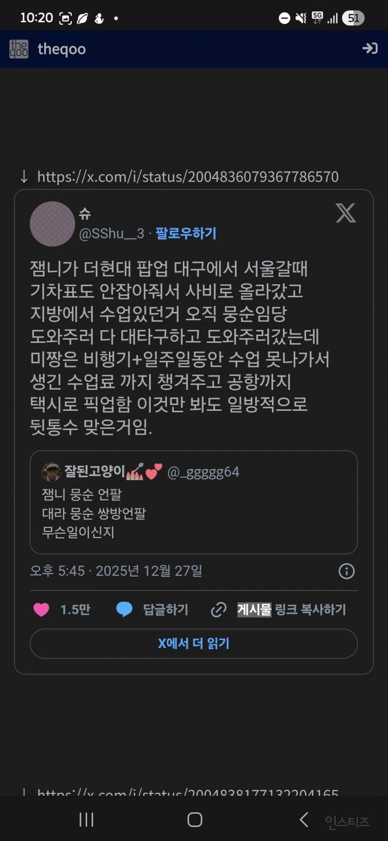 (트윗)뭉순임당 친구들 손절이유.jpg | 인스티즈