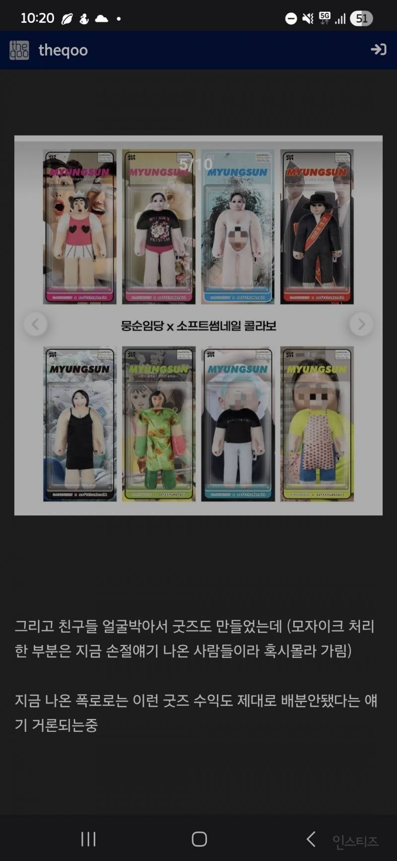 (트윗)뭉순임당 친구들 손절이유.jpg | 인스티즈