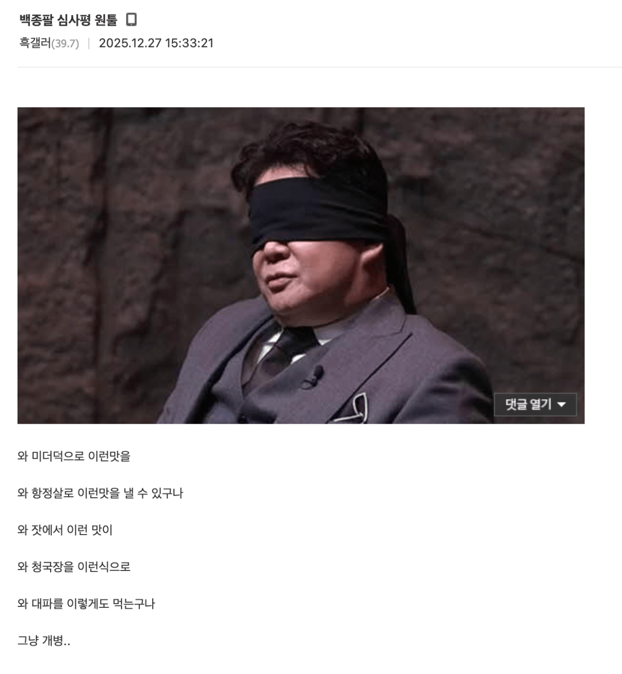 흑백요리사2 백종원 심사평 원툴.jpg | 인스티즈