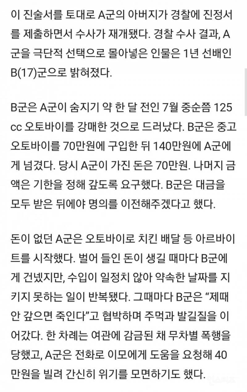할머니가 애지중지 키웠는데..숨진10대 알고보니 선배의 괴롭힘.. | 인스티즈