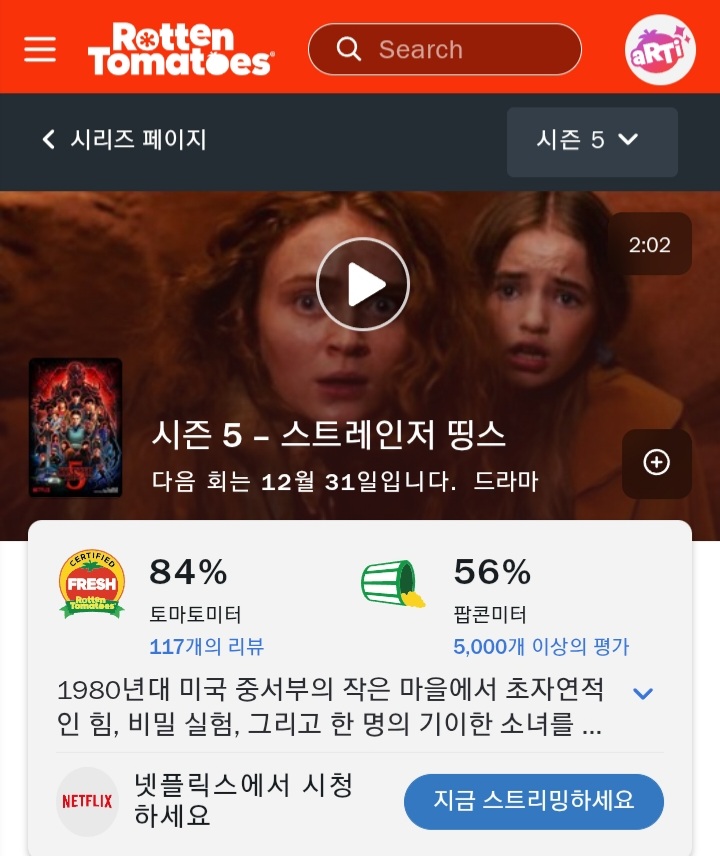 [잡담] 스띵 5 아직 안보고 있는데 반응 왜 이래 | 인스티즈