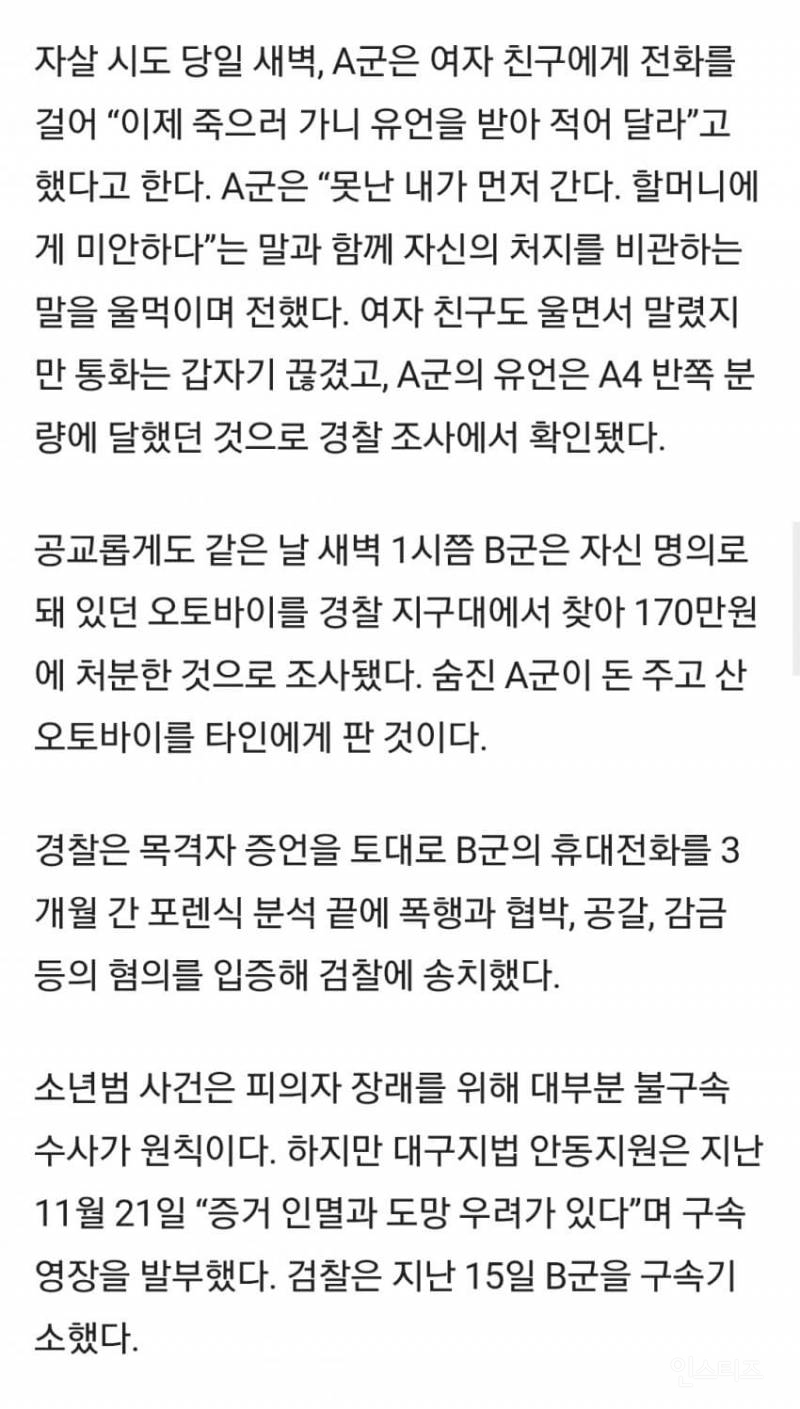 할머니가 애지중지 키웠는데..숨진10대 알고보니 선배의 괴롭힘.. | 인스티즈