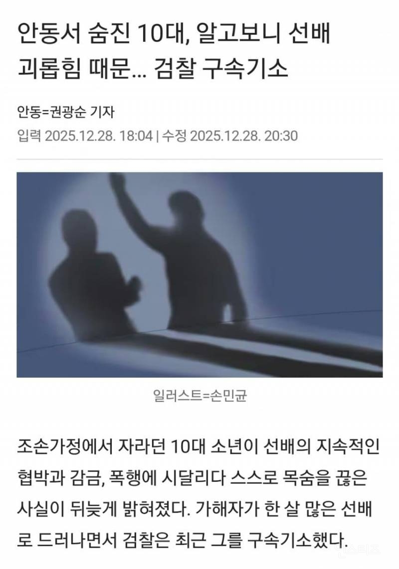 할머니가 애지중지 키웠는데..숨진10대 알고보니 선배의 괴롭힘.. | 인스티즈