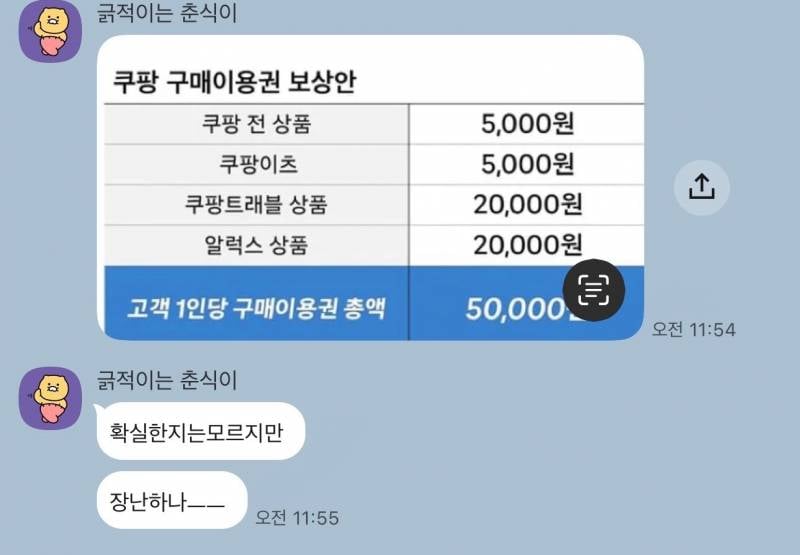 [잡담] 너네도 쿠팡 개인정보 털린거 이정도임 ? | 인스티즈