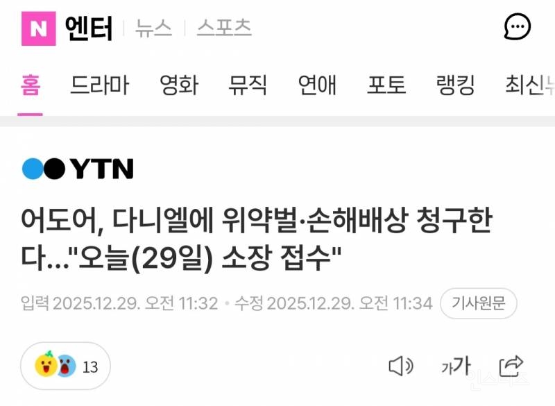🚨어도어, 전 뉴진스 맴버 다니엘에 "오늘(29일) 소장 접수"🚨 | 인스티즈