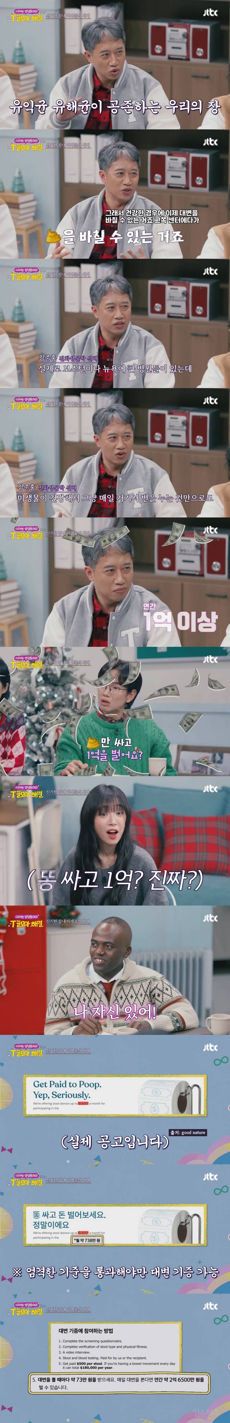 똥 싸고 1년에 1억 버는 사람 (최대 2억 6천까지 가능) | 인스티즈