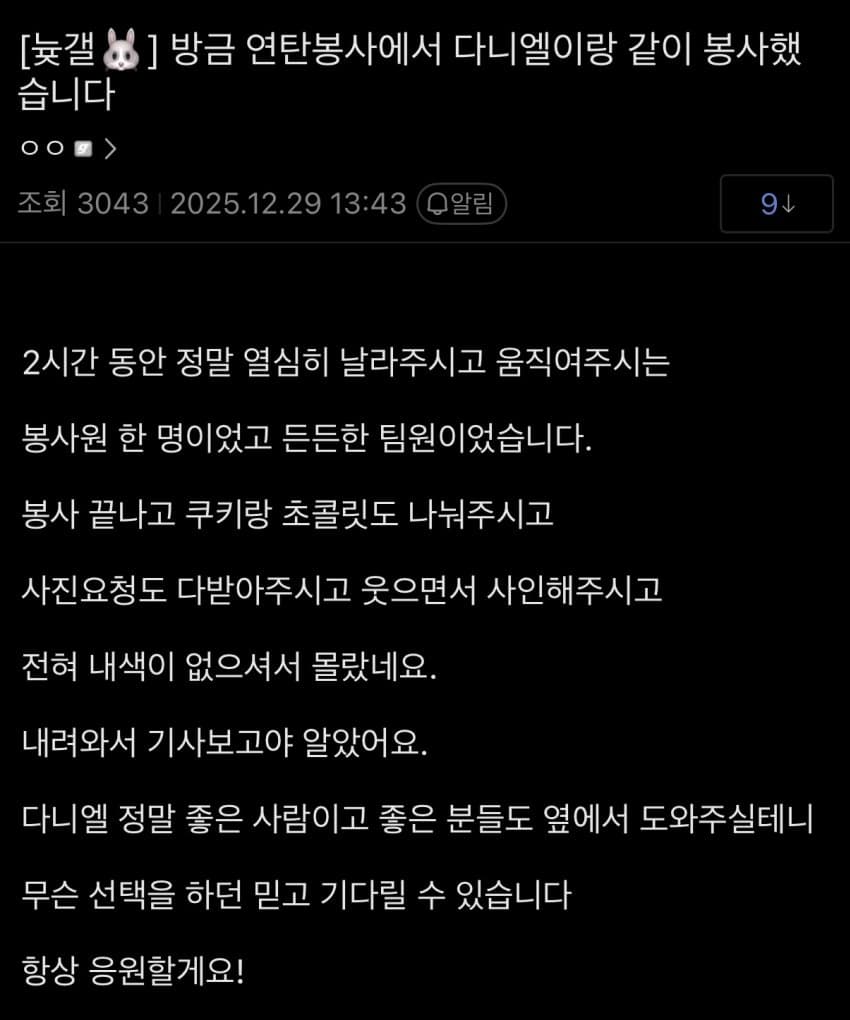 [잡담] 다니엘 오늘도 연탄봉사 했네 | 인스티즈
