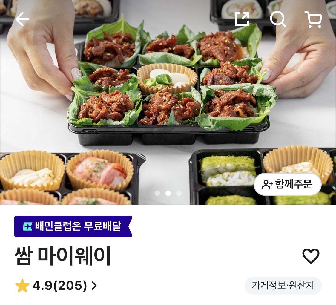 [잡담] 쌈밥 검색하는데 식당 이름 쌈마이웨잌ㅋㅋㅋㅋ | 인스티즈