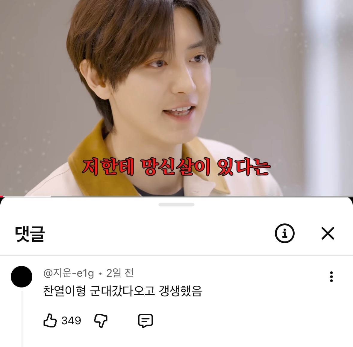 [잡담] 찬열옵 정면승부를 해서 놀랏다 | 인스티즈