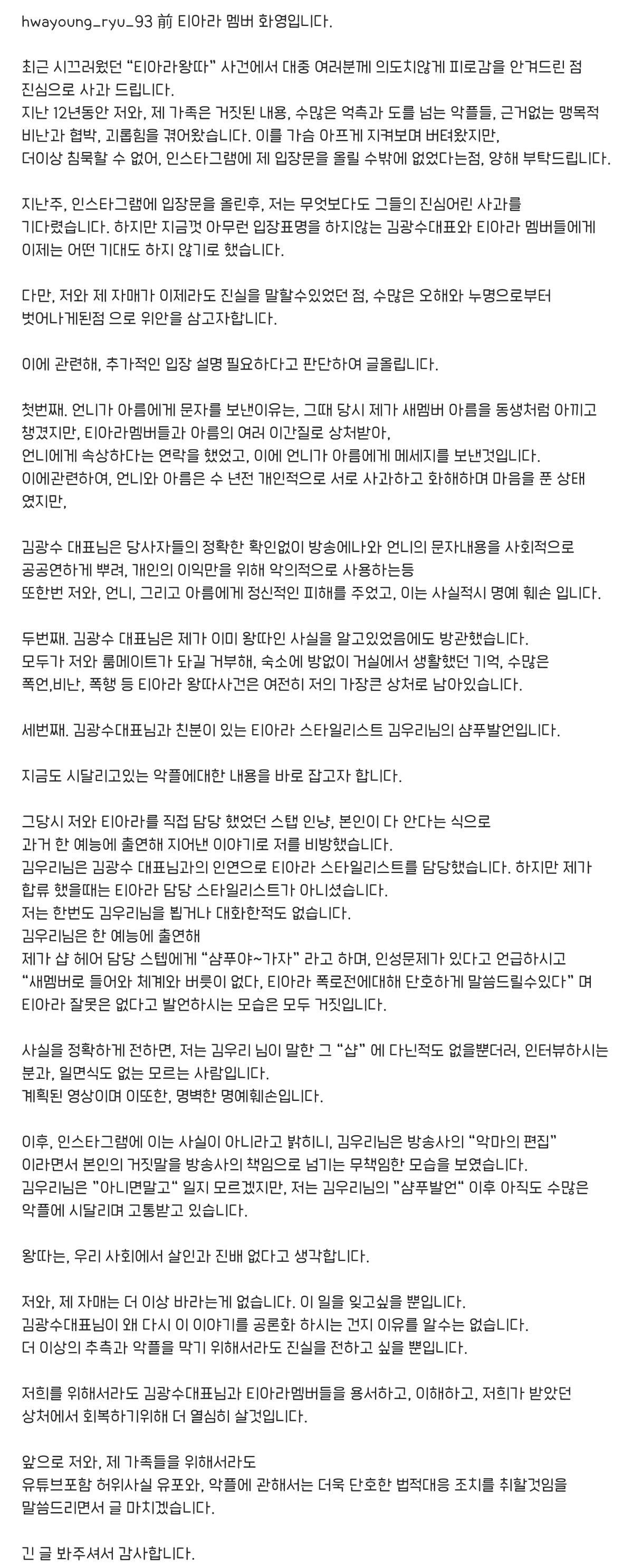 [정보/소식] 모르는 사람이 많은 티아라 화영이 말하는 티아라 왕따사건 관련글 | 인스티즈