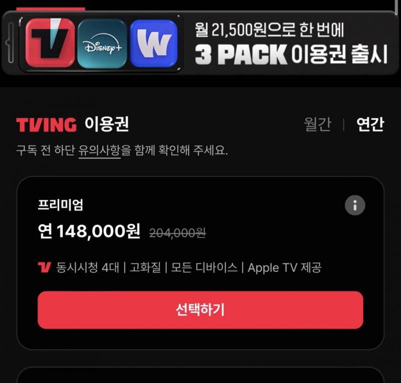 티빙연간프리미엄일년팟2/4) 모집합니다 | 인스티즈