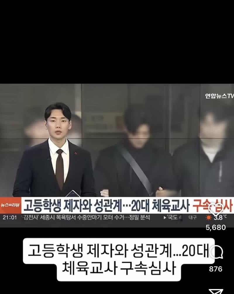 [잡담] 고등학교 체육 교사랑 여학생이랑 섹스했대 ㄷㄷ | 인스티즈